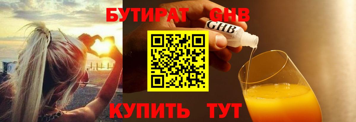Бутират Butirat  Вход с VPN  Заринск 