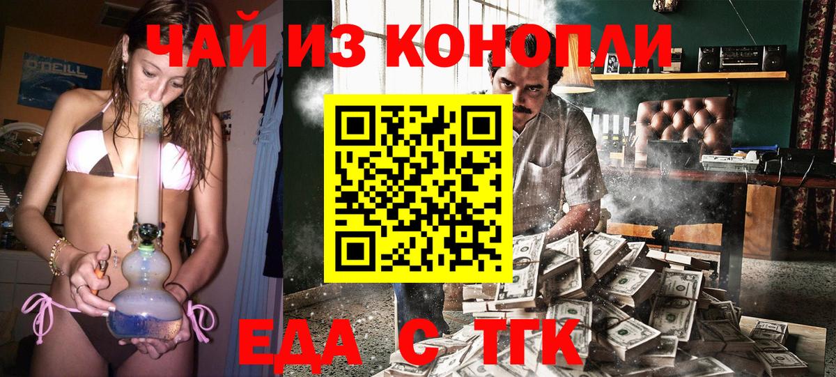 Заринск  Печенье с ТГК конопля  Вход с VPN 