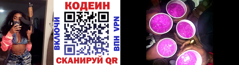 Кодеиновый сироп Lean Purple Drank  Заринск 