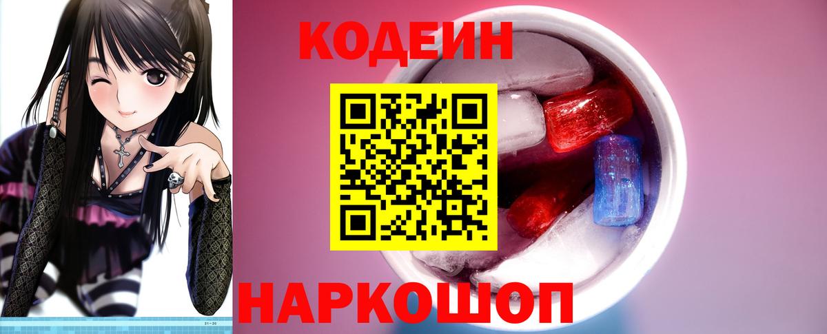 Codein Purple Drank Заринск