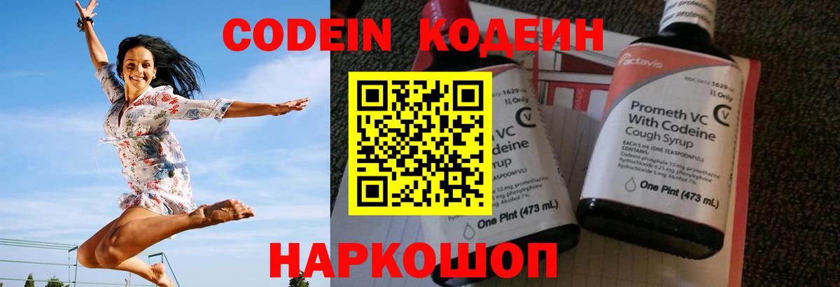 Кодеин Purple Drank  Кодеин Purple Drank  Вход с VPN  Заринск 