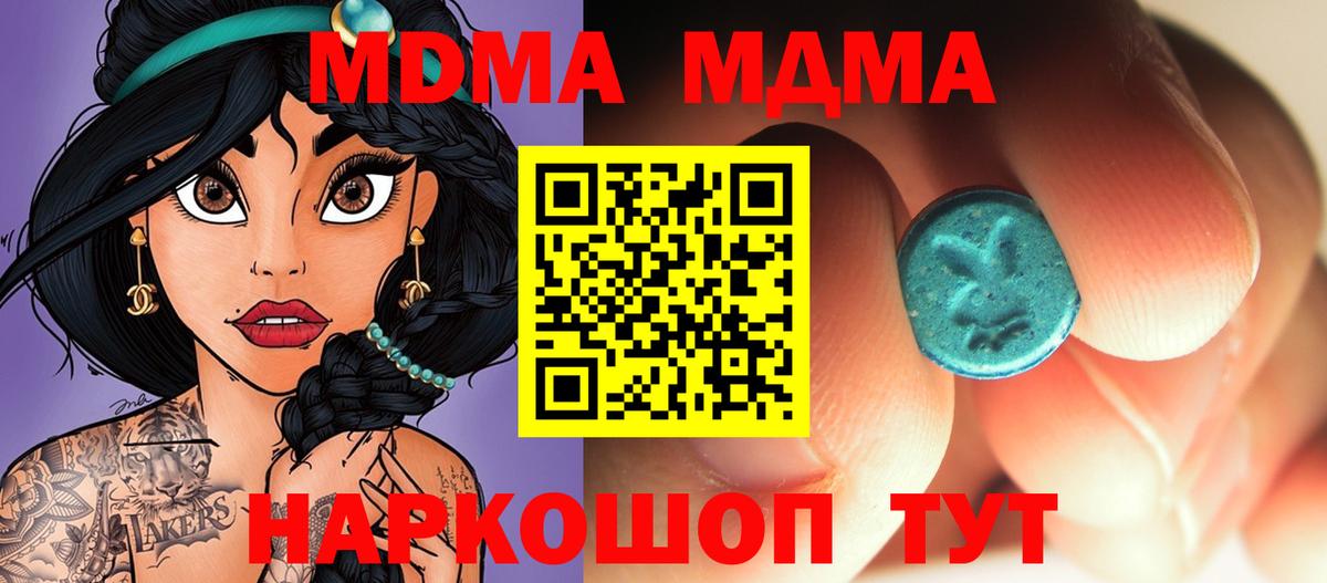 МДМА  МДМА crystal  Вход с VPN  Заринск  МДМА VHQ 